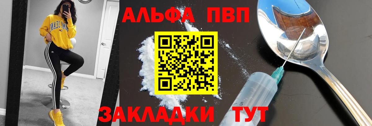 A PVP VHQ  Вход с VPN  Alfa_PVP мука  Спасск-Дальний  Alpha PVP Соль 