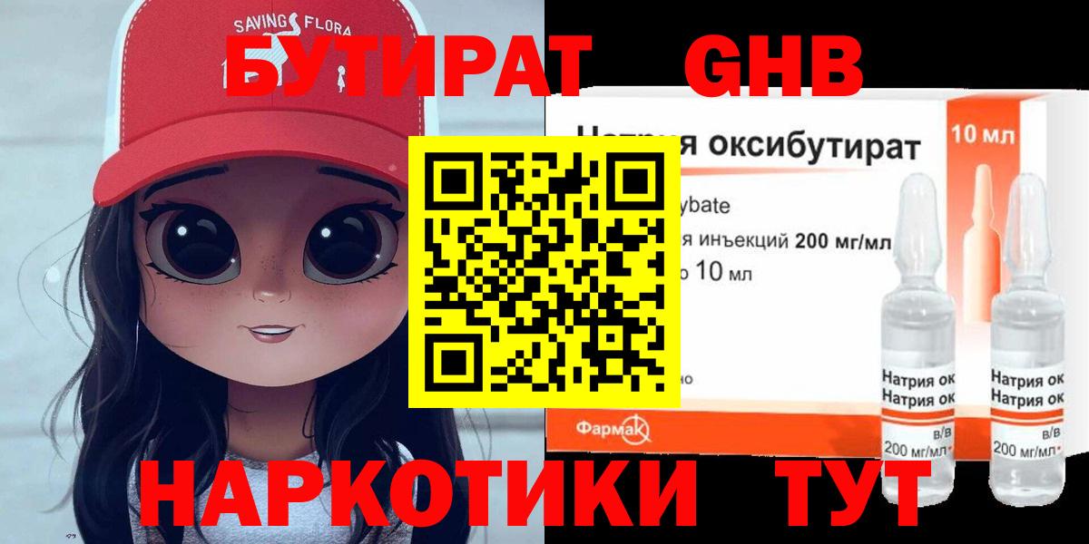 Бутират  Вход с VPN  Спасск-Дальний  БУТИРАТ бутик 