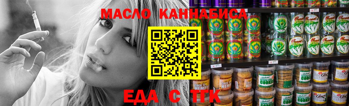 Печенье с ТГК конопля  Вход с VPN  Спасск-Дальний 