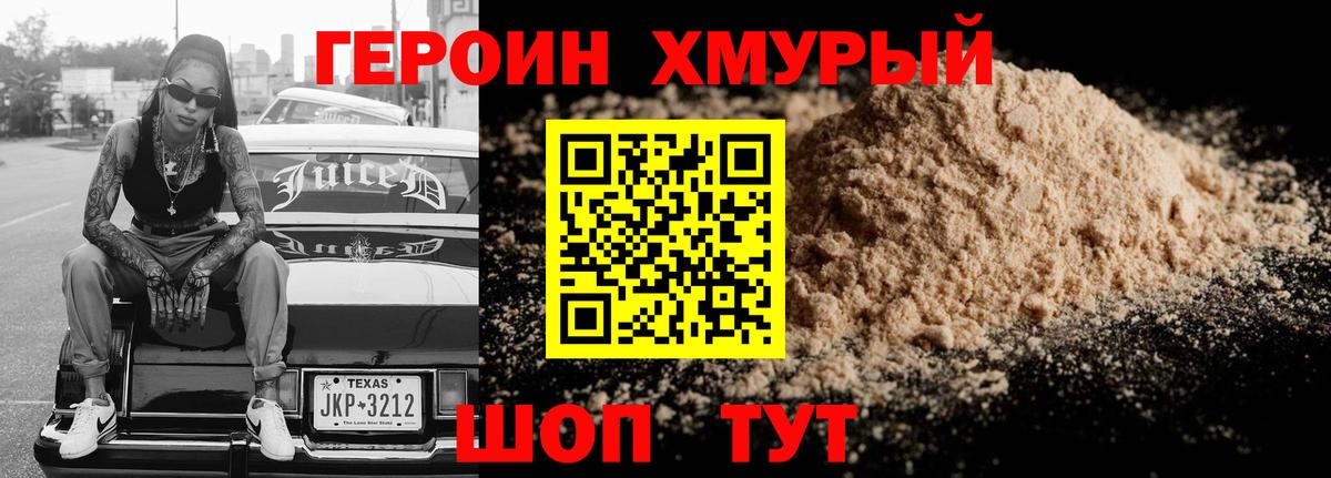 Героин Heroin Спасск-Дальний