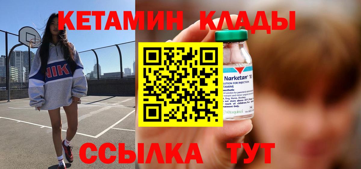 Кетамин ketamine Спасск-Дальний
