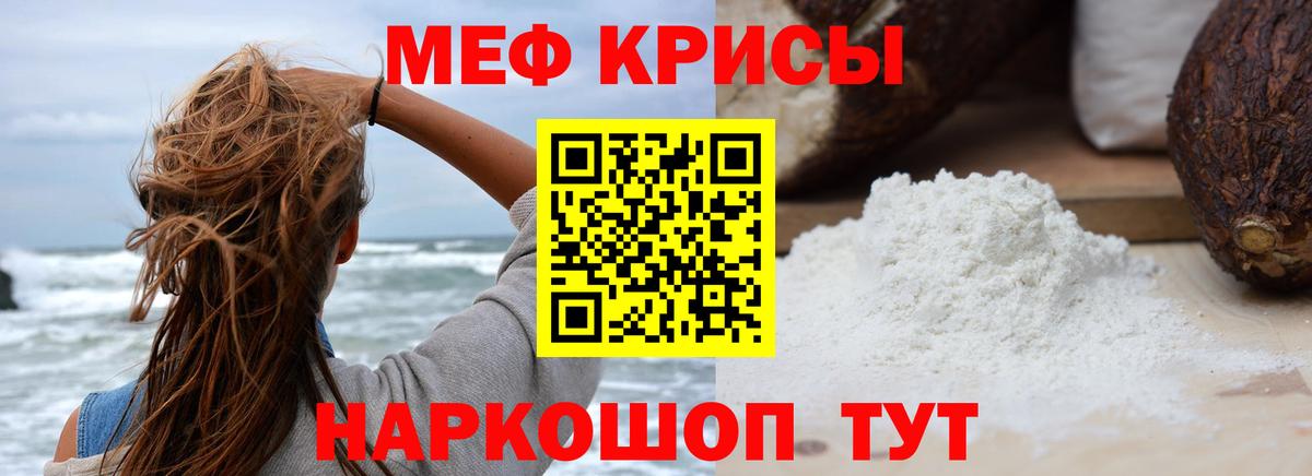 Меф мяу мяу Спасск-Дальний