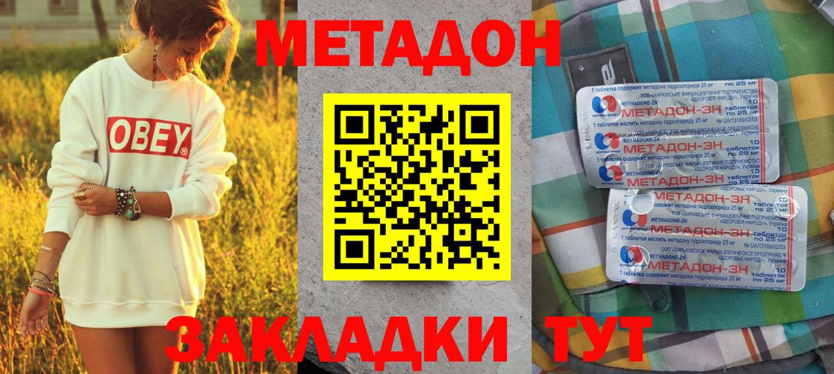 Метадон VHQ  Вход с VPN  Спасск-Дальний  МЕТАДОН methadone 