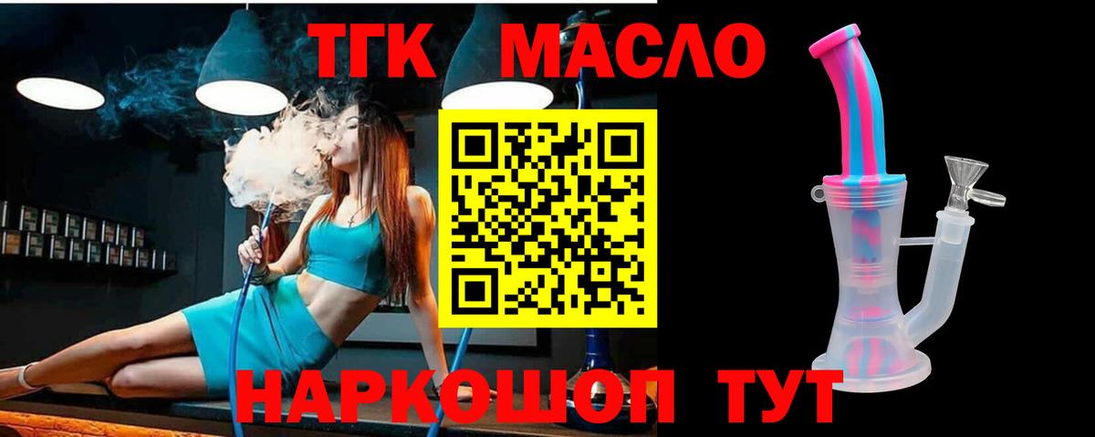ТГК Wax  Вход с VPN  ТГК THC oil  Спасск-Дальний 