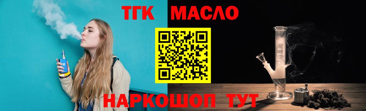 ТГК жижа Спасск-Дальний
